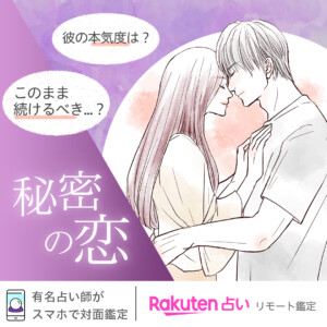 rakuten_uranai_6