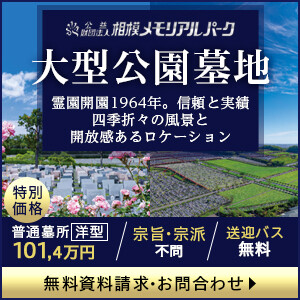 sagami_reien_300_300